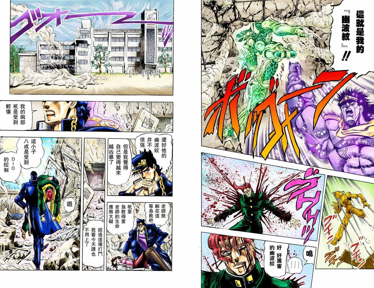 《JoJo奇妙冒险》漫画最新章节第3部01卷全彩免费下拉式在线观看章节第【64】张图片