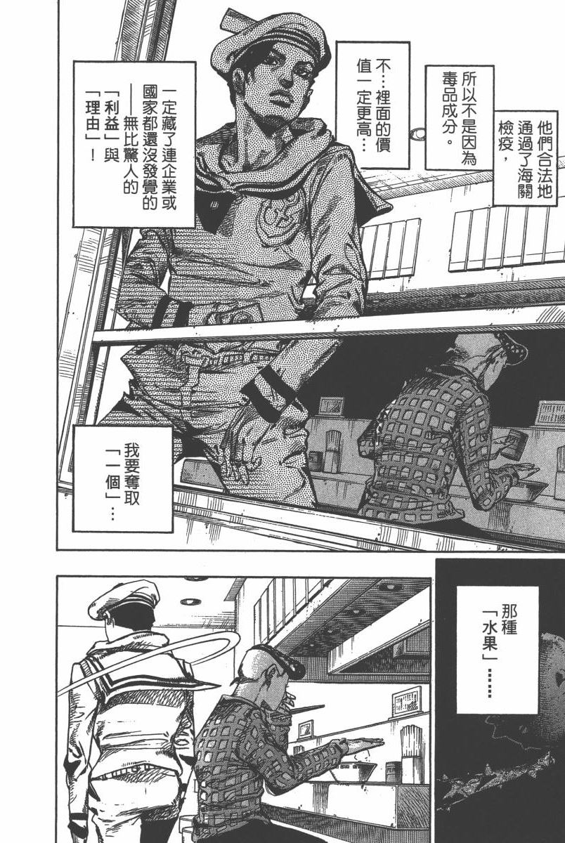 《JoJo奇妙冒险》漫画最新章节第116卷免费下拉式在线观看章节第【119】张图片