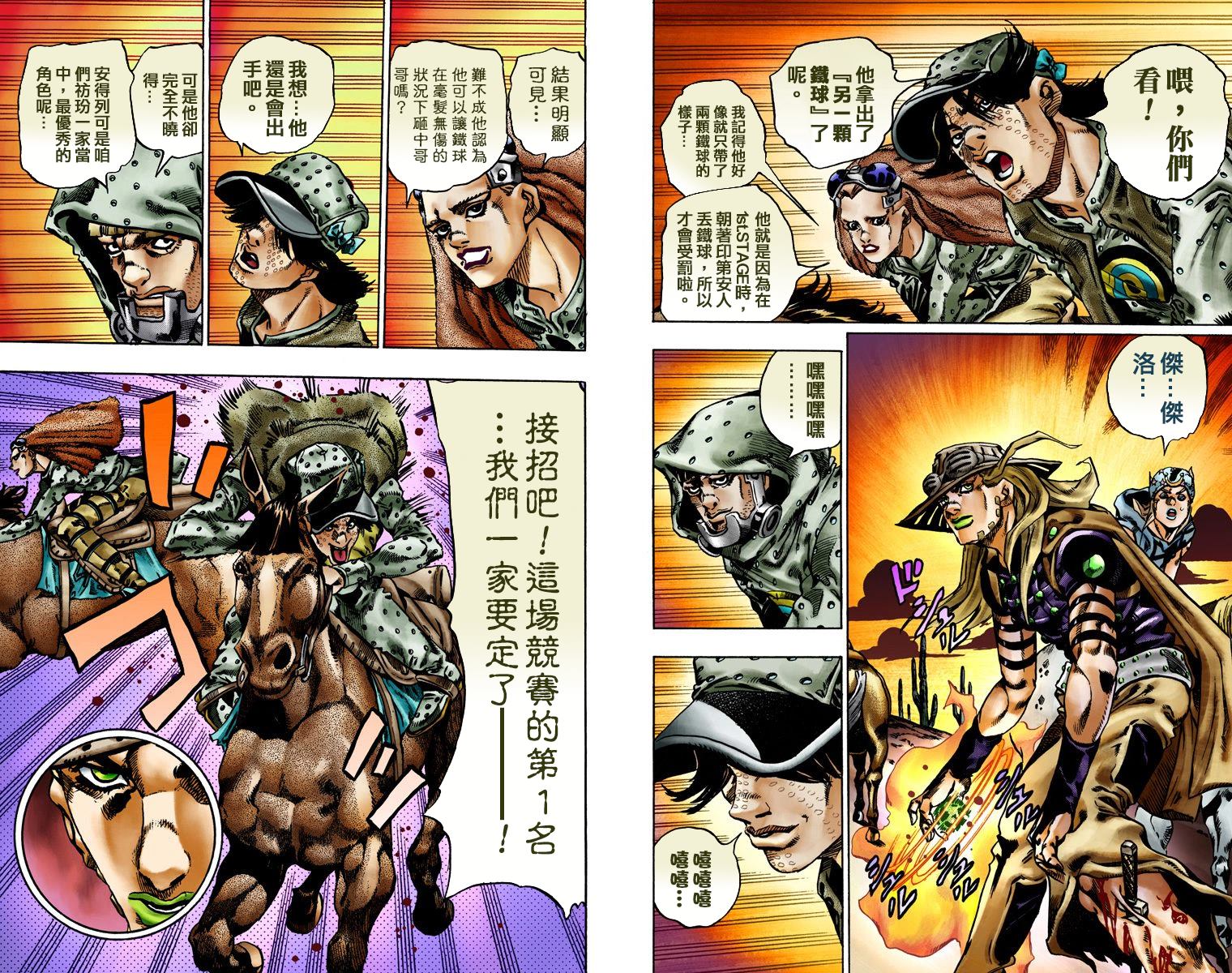 《JoJo奇妙冒险》漫画最新章节第7部3卷全彩免费下拉式在线观看章节第【82】张图片