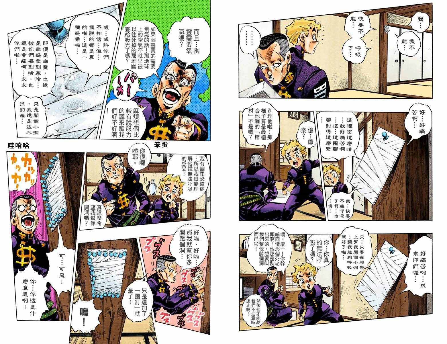 《JoJo奇妙冒险》漫画最新章节第4话11卷全彩免费下拉式在线观看章节第【87】张图片