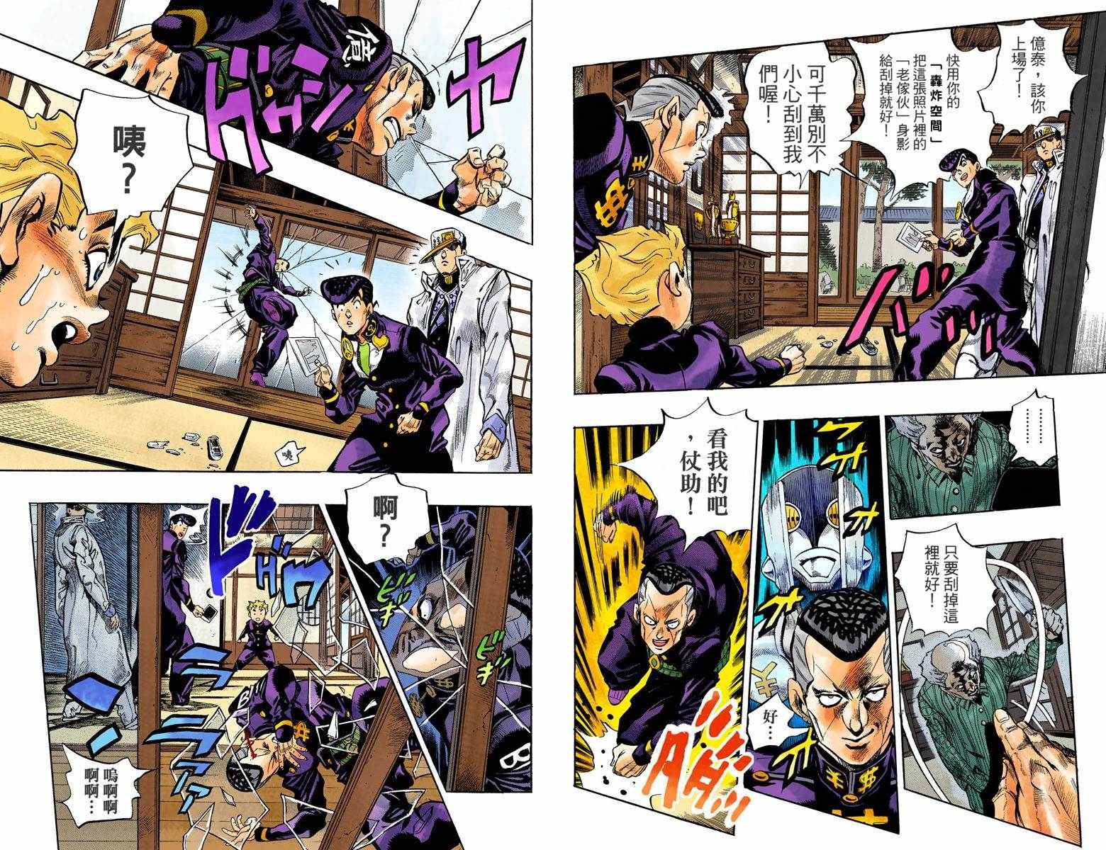 《JoJo奇妙冒险》漫画最新章节第4话11卷全彩免费下拉式在线观看章节第【75】张图片