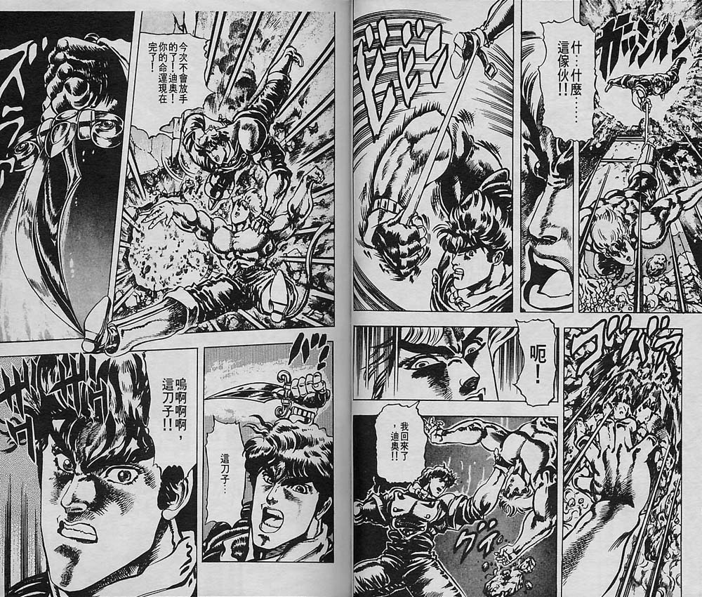 《JoJo奇妙冒险》漫画最新章节第2卷免费下拉式在线观看章节第【77】张图片