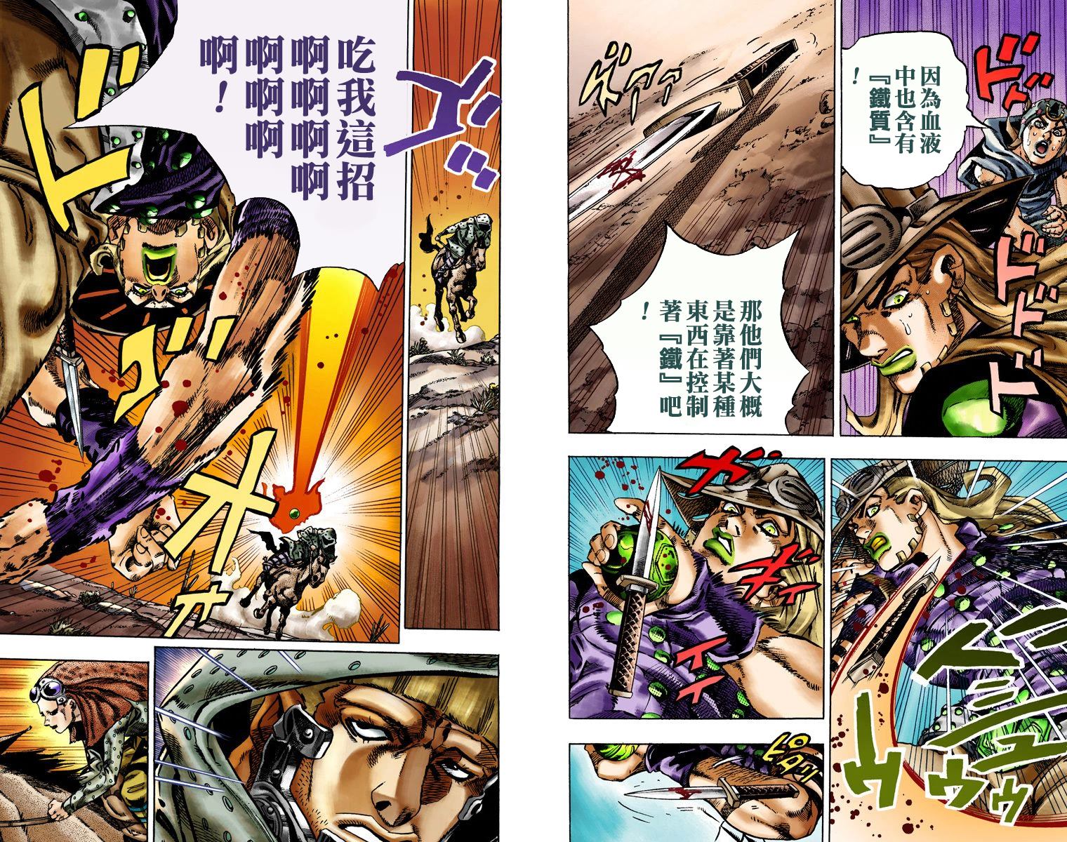 《JoJo奇妙冒险》漫画最新章节第7部3卷全彩免费下拉式在线观看章节第【75】张图片