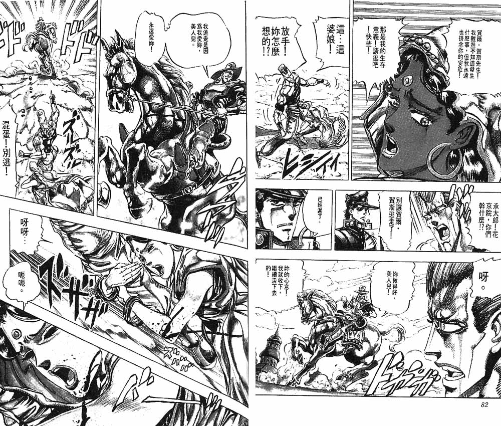 《JoJo奇妙冒险》漫画最新章节第16卷免费下拉式在线观看章节第【42】张图片