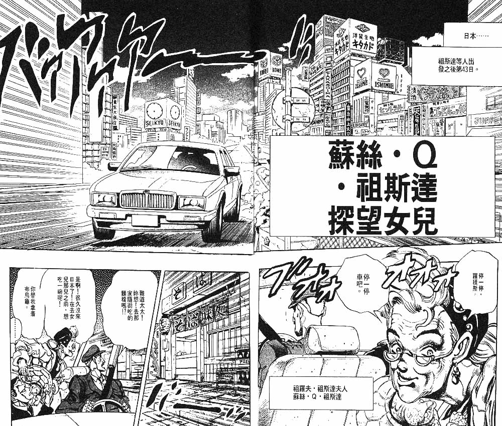 《JoJo奇妙冒险》漫画最新章节第26卷免费下拉式在线观看章节第【85】张图片