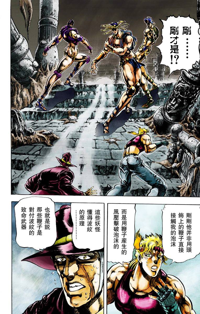 《JoJo奇妙冒险》漫画最新章节第2部03卷全彩免费下拉式在线观看章节第【3】张图片