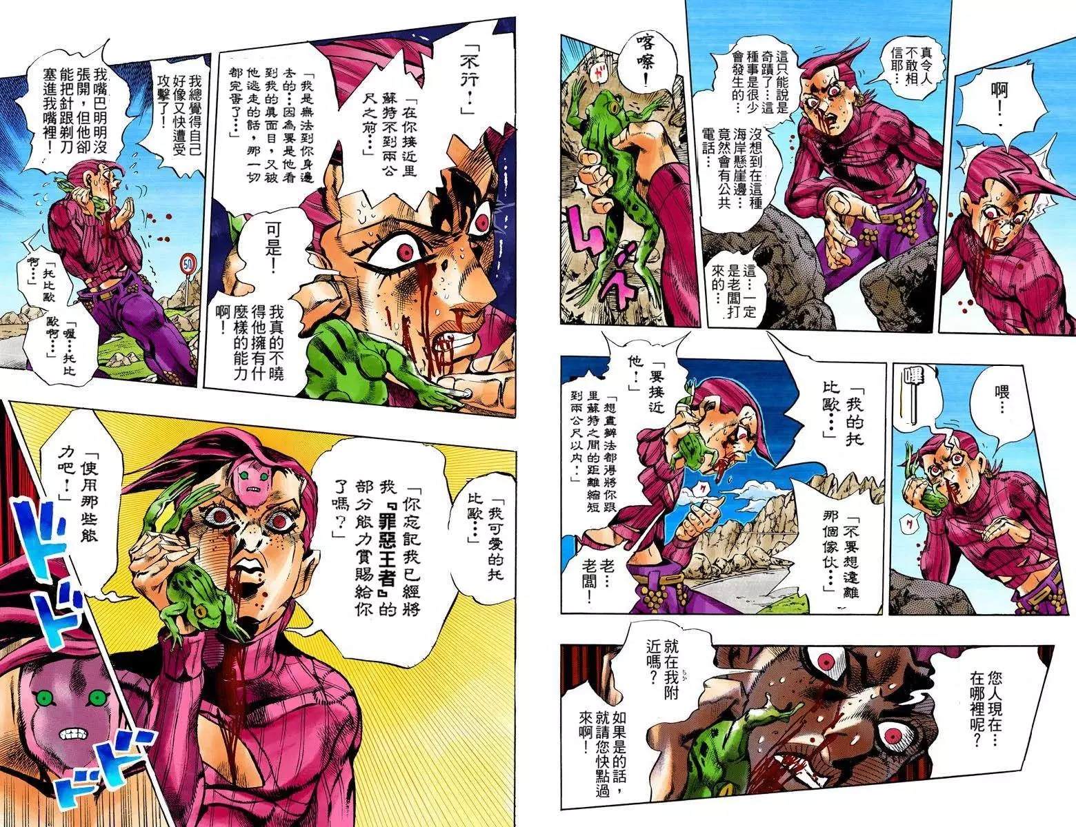 《JoJo奇妙冒险》漫画最新章节第5部12卷全彩免费下拉式在线观看章节第【90】张图片