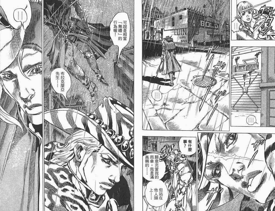 《JoJo奇妙冒险》漫画最新章节第89卷免费下拉式在线观看章节第【19】张图片