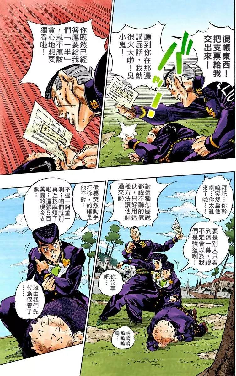 《JoJo奇妙冒险》漫画最新章节第4部08卷全彩免费下拉式在线观看章节第【140】张图片