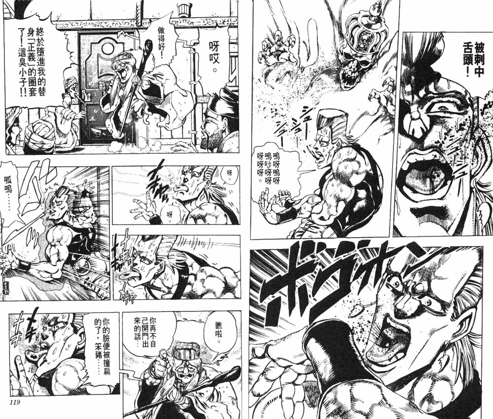 《JoJo奇妙冒险》漫画最新章节第17卷免费下拉式在线观看章节第【60】张图片