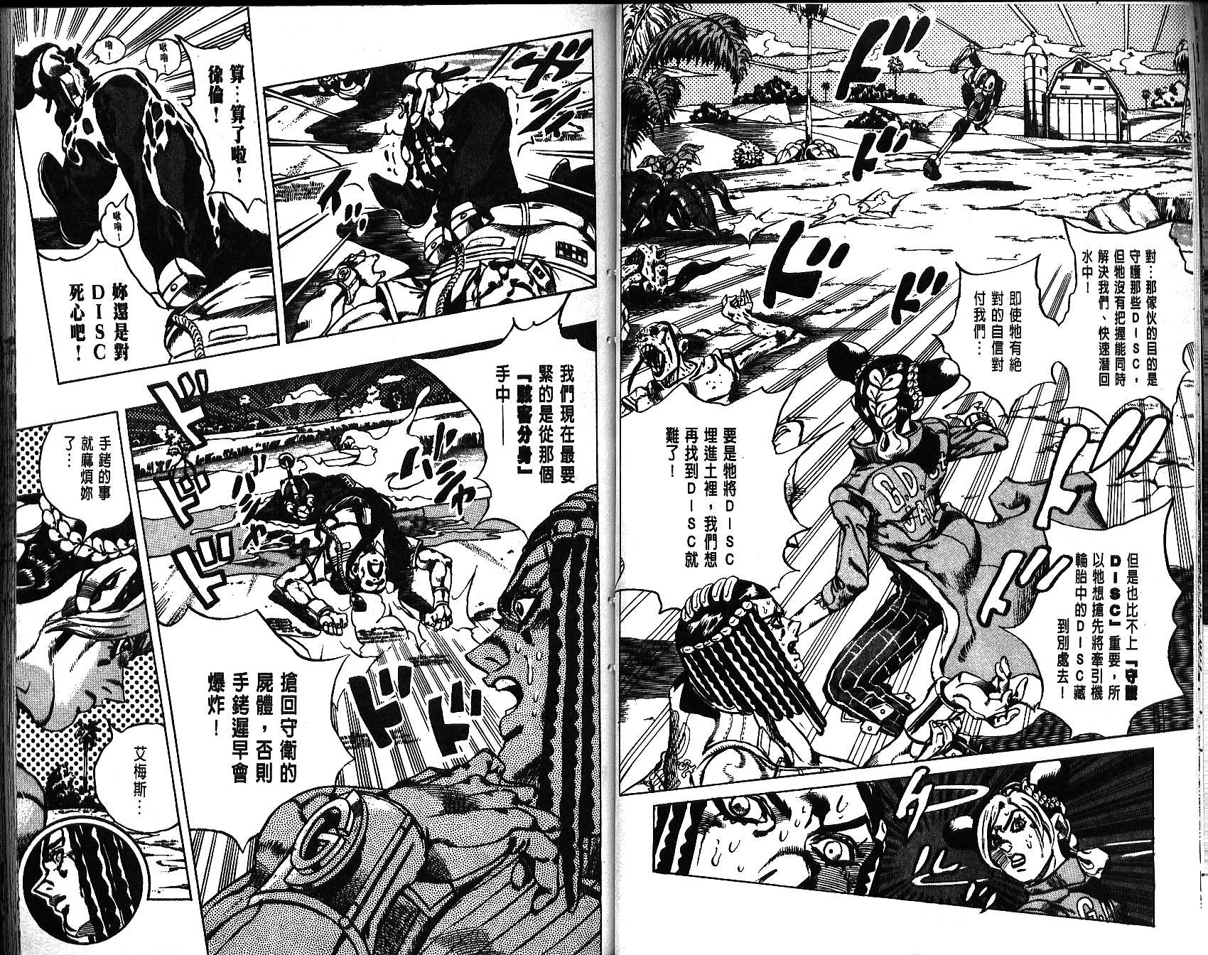 《JoJo奇妙冒险》漫画最新章节第67卷免费下拉式在线观看章节第【36】张图片