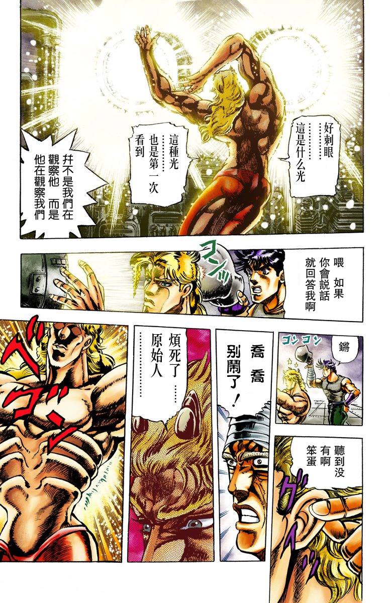 《JoJo奇妙冒险》漫画最新章节第2部02卷全彩免费下拉式在线观看章节第【51】张图片