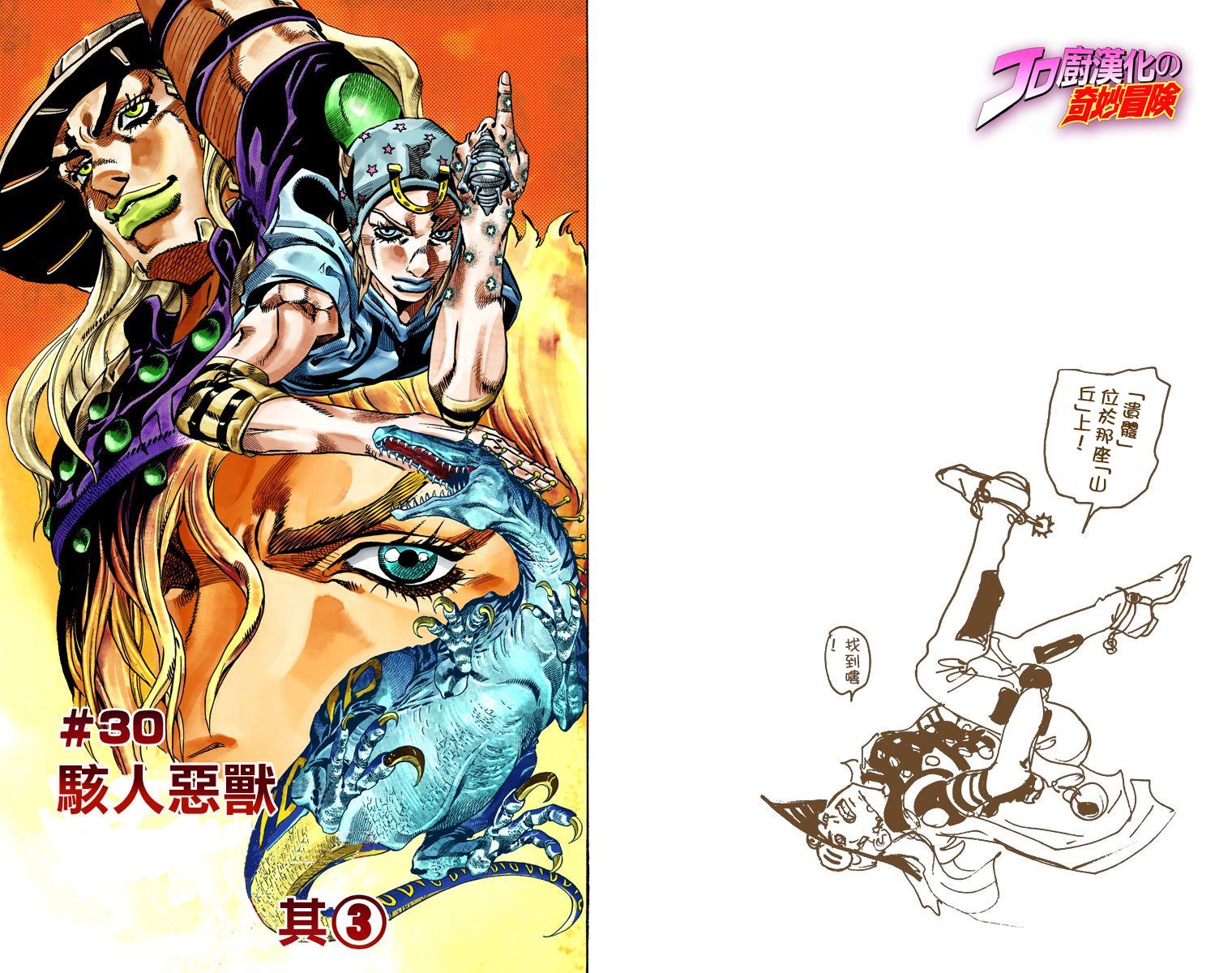 《JoJo奇妙冒险》漫画最新章节第7部6卷全彩免费下拉式在线观看章节第【52】张图片