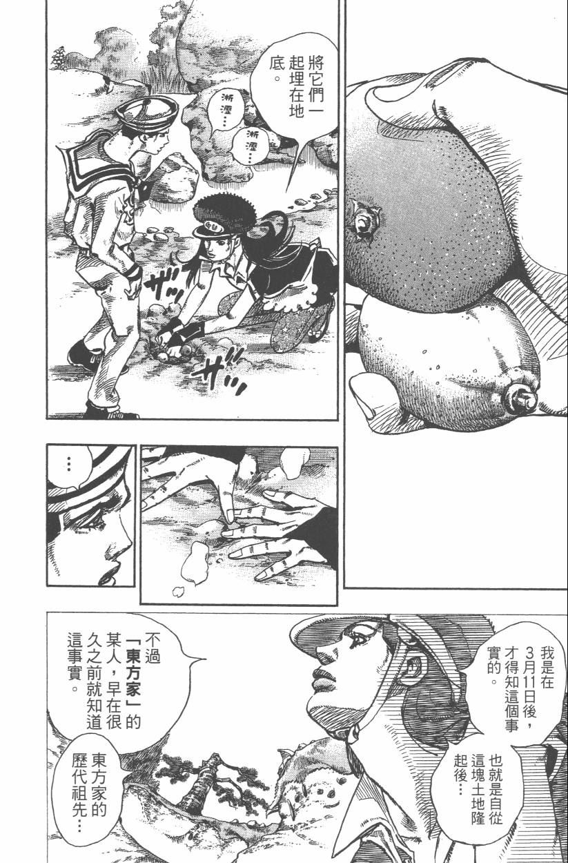 《JoJo奇妙冒险》漫画最新章节第108卷免费下拉式在线观看章节第【145】张图片