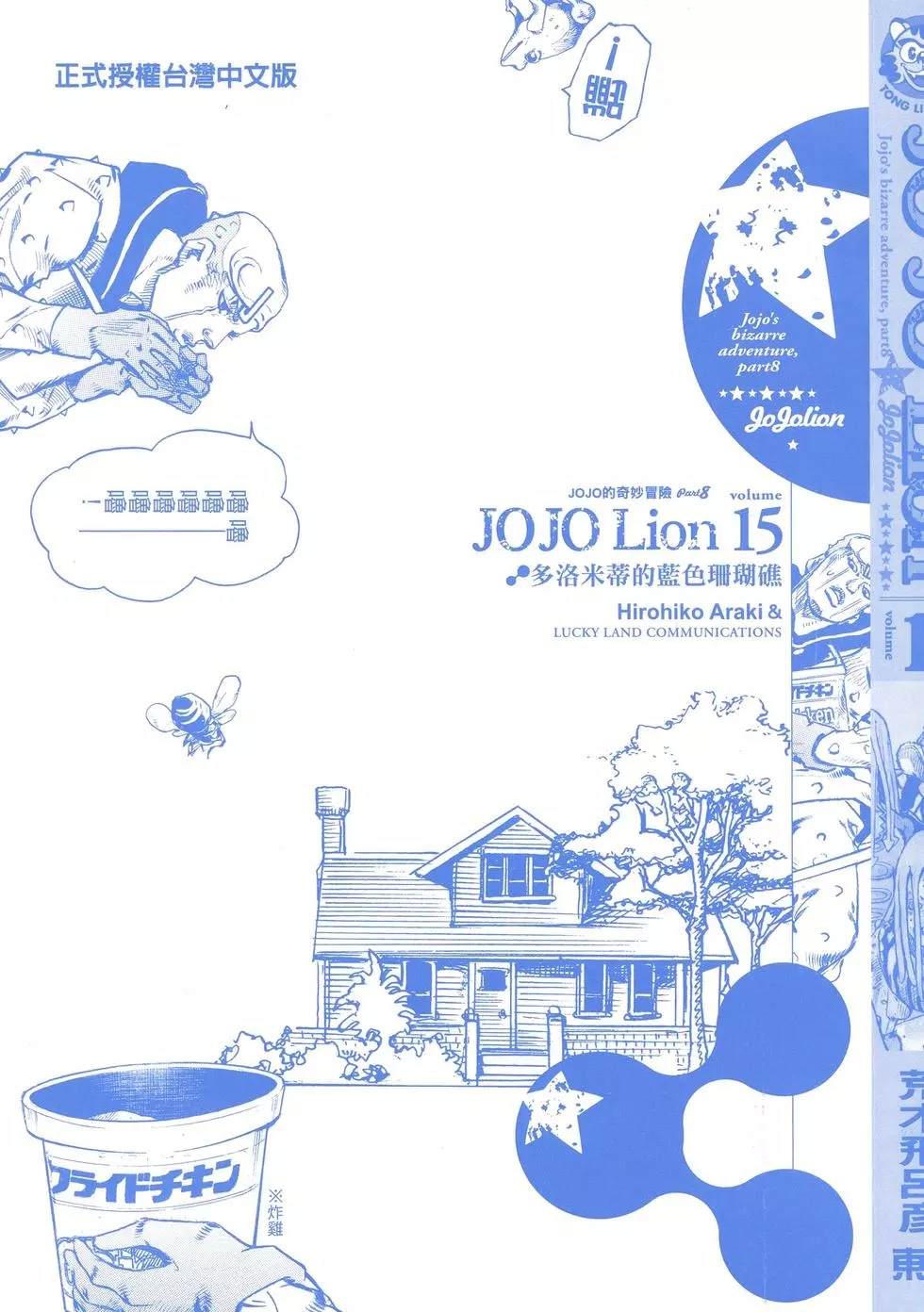 《JoJo奇妙冒险》漫画最新章节第119卷免费下拉式在线观看章节第【3】张图片