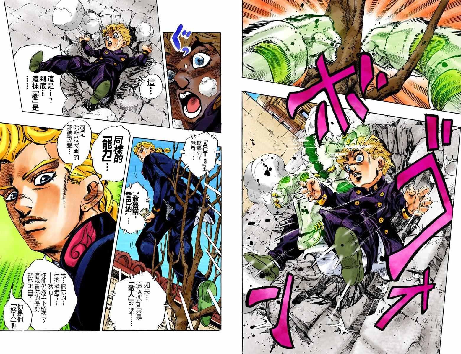 《JoJo奇妙冒险》漫画最新章节第5部01卷全彩免费下拉式在线观看章节第【32】张图片