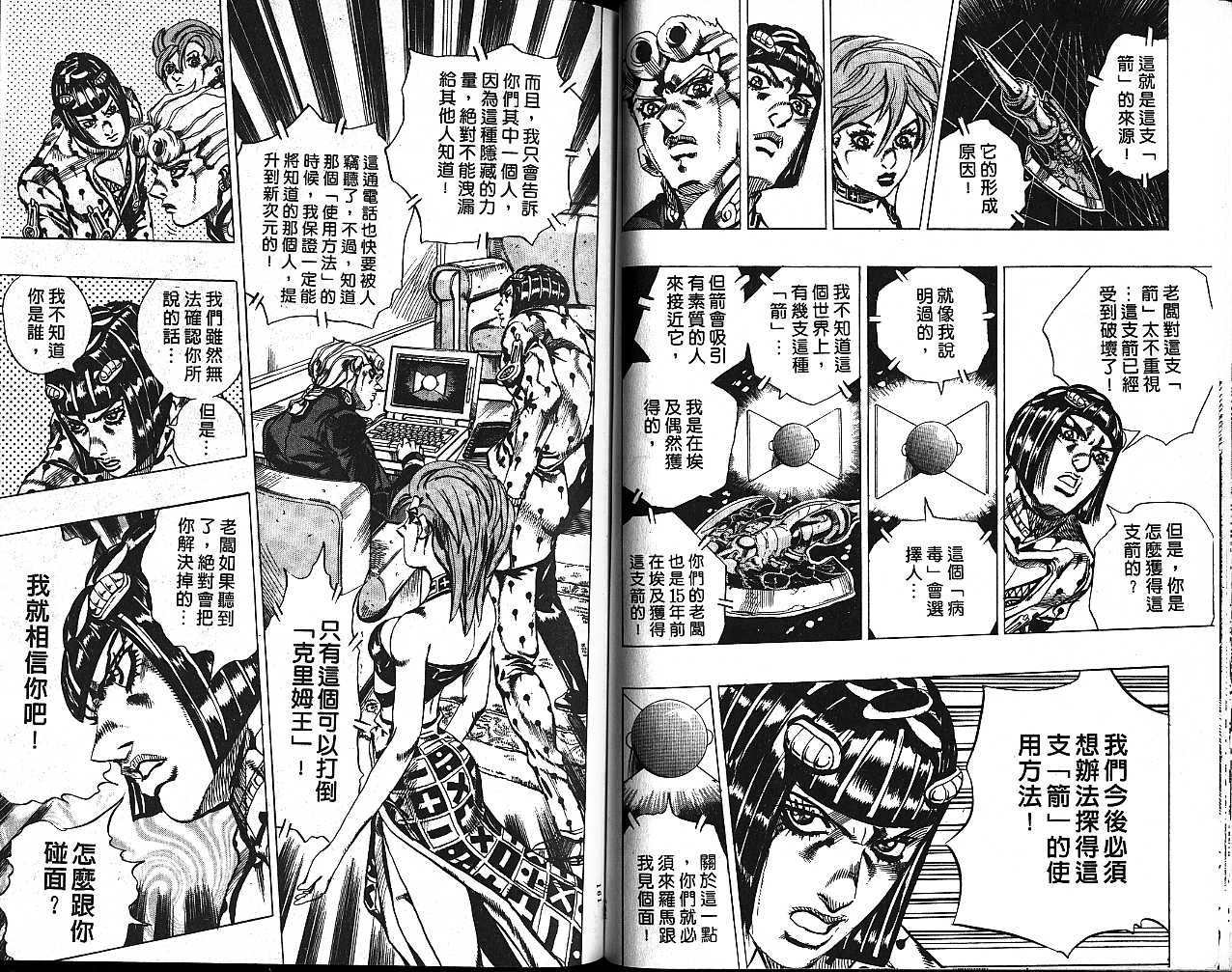 《JoJo奇妙冒险》漫画最新章节第59卷免费下拉式在线观看章节第【80】张图片