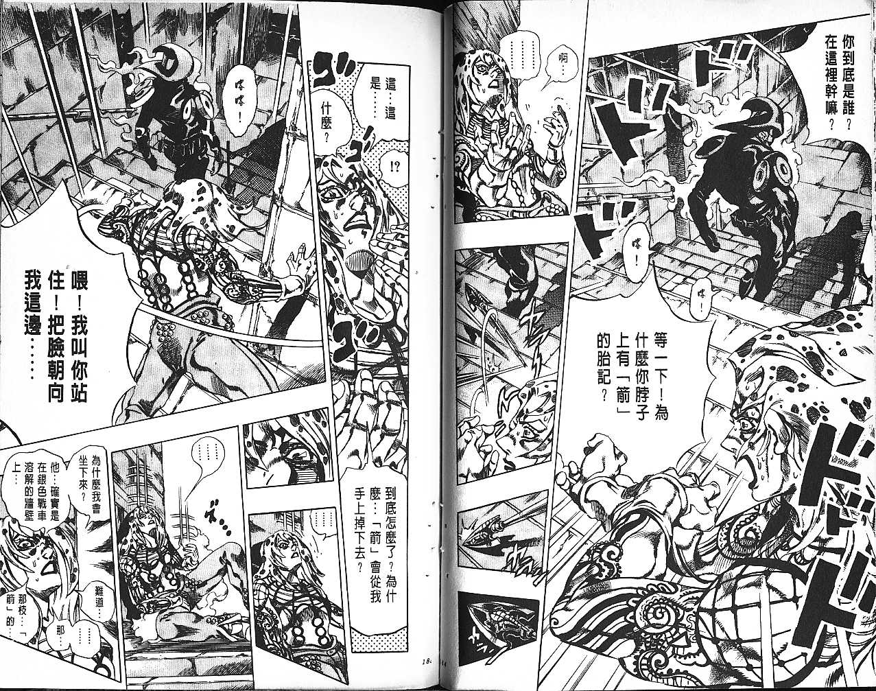 《JoJo奇妙冒险》漫画最新章节第61卷免费下拉式在线观看章节第【94】张图片