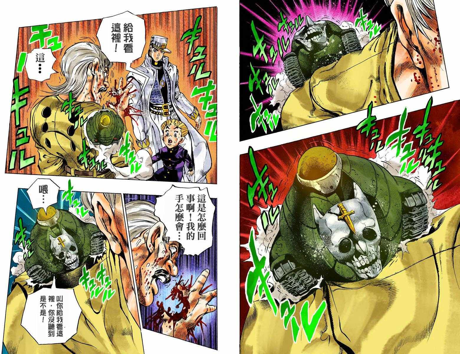 《JoJo奇妙冒险》漫画最新章节第4部10卷全彩免费下拉式在线观看章节第【38】张图片