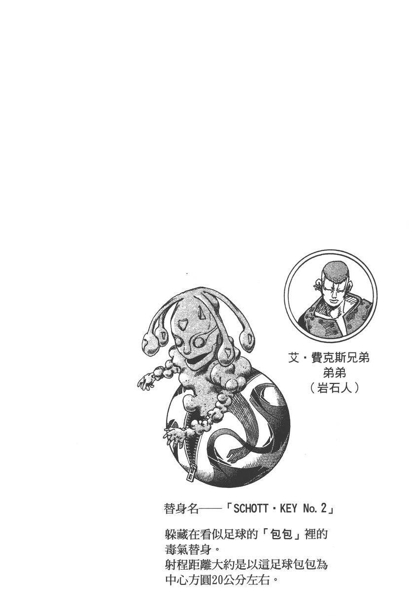 《JoJo奇妙冒险》漫画最新章节第115卷免费下拉式在线观看章节第【145】张图片