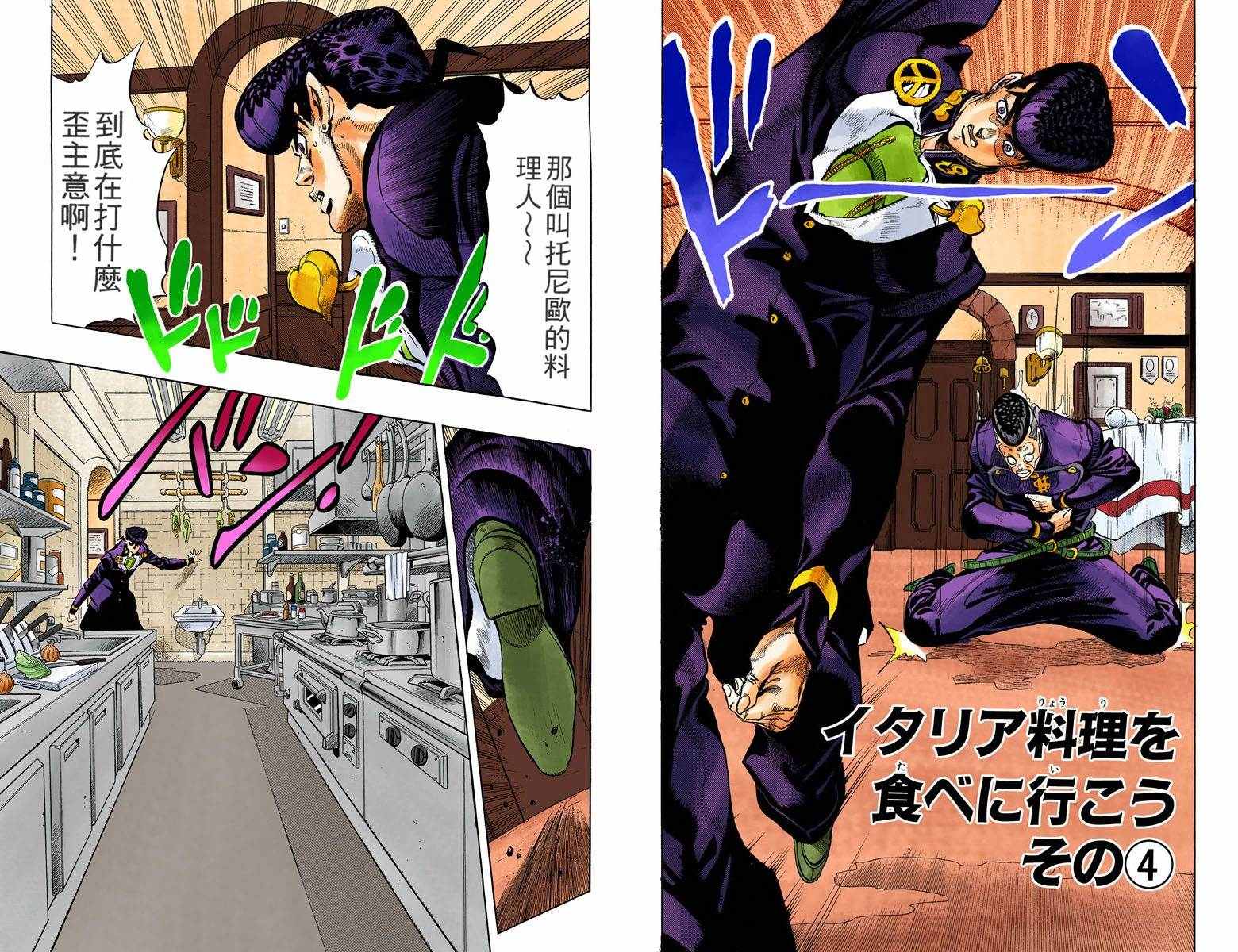 《JoJo奇妙冒险》漫画最新章节第4部05卷全彩免费下拉式在线观看章节第【33】张图片