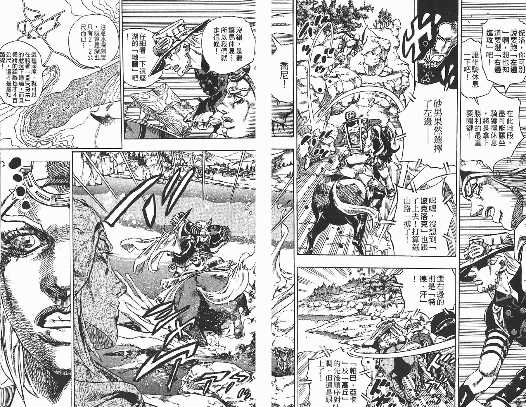 《JoJo奇妙冒险》漫画最新章节第87卷免费下拉式在线观看章节第【42】张图片