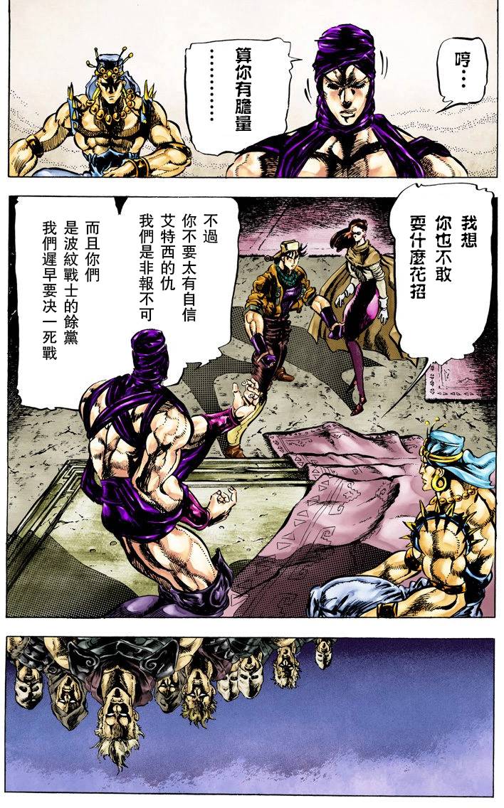 《JoJo奇妙冒险》漫画最新章节第2部05卷全彩免费下拉式在线观看章节第【173】张图片