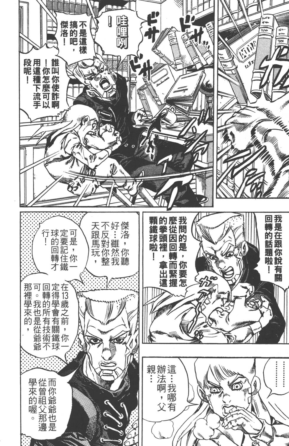 《JoJo奇妙冒险》漫画最新章节第84卷免费下拉式在线观看章节第【89】张图片