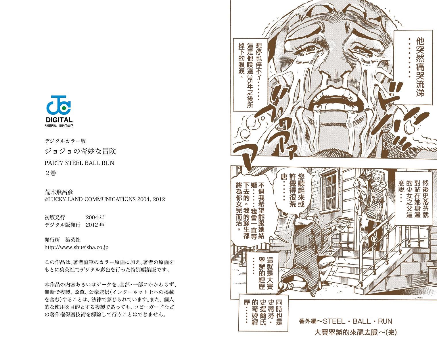 《JoJo奇妙冒险》漫画最新章节第7部2卷全彩免费下拉式在线观看章节第【103】张图片