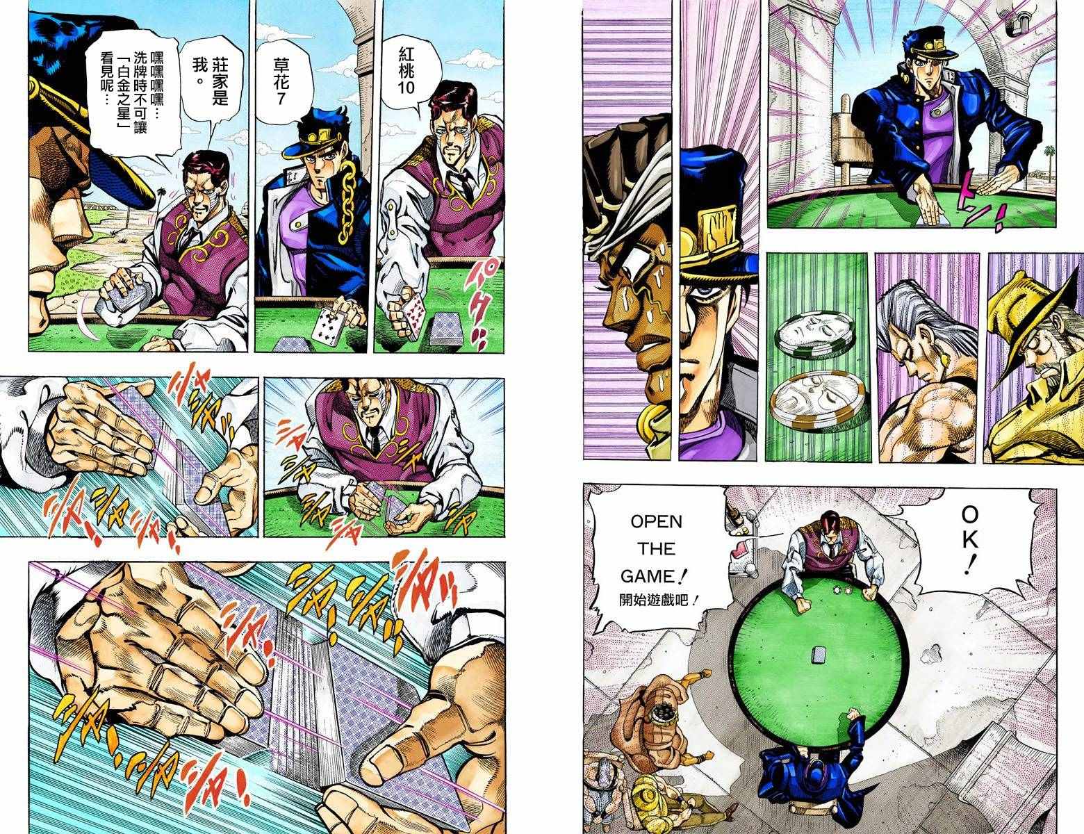 《JoJo奇妙冒险》漫画最新章节第3部11卷全彩免费下拉式在线观看章节第【35】张图片