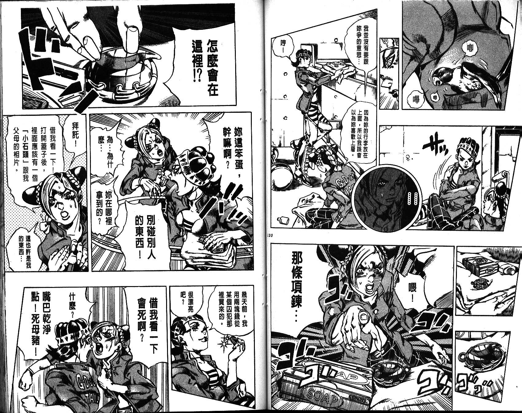 《JoJo奇妙冒险》漫画最新章节第64卷免费下拉式在线观看章节第【60】张图片