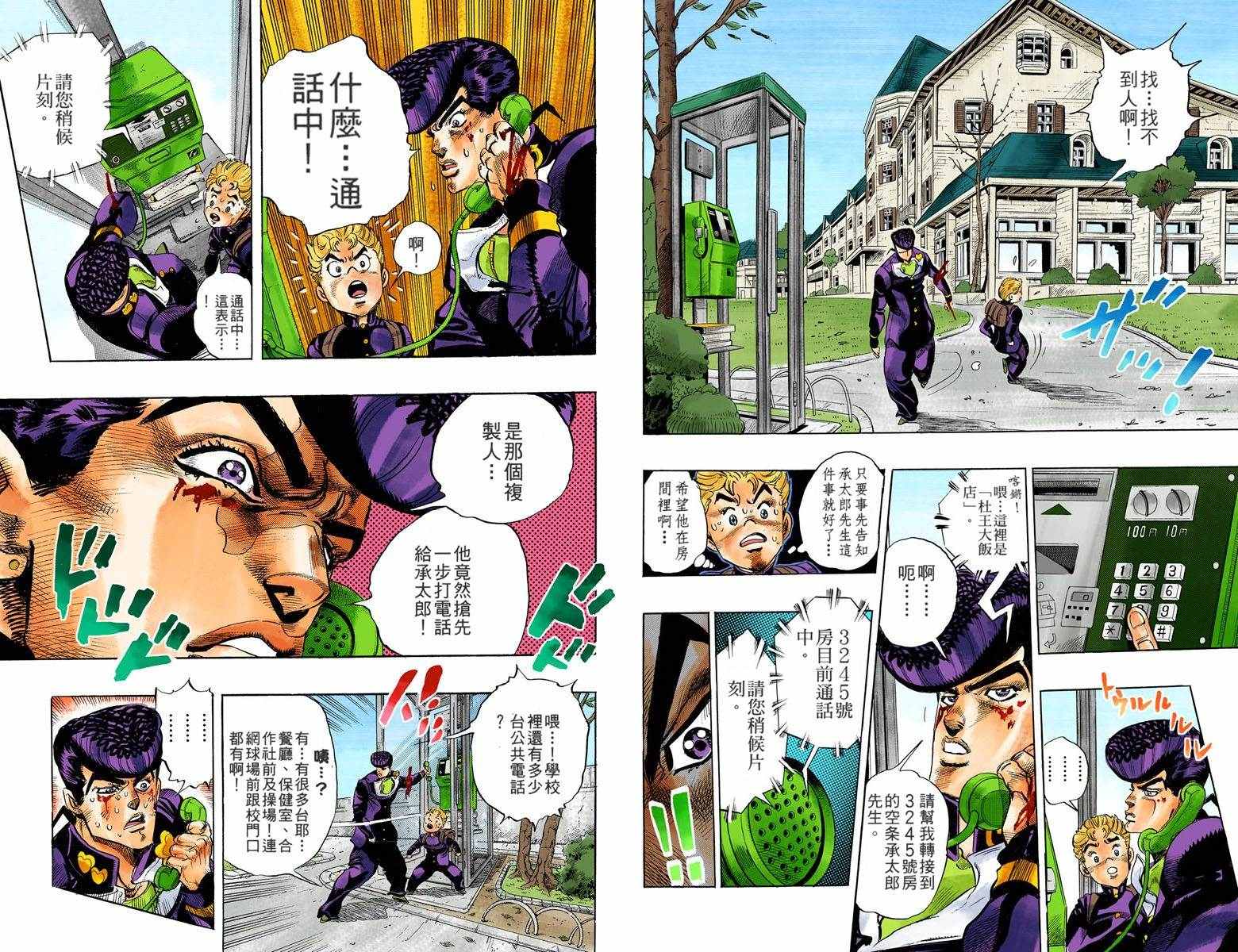 《JoJo奇妙冒险》漫画最新章节第4部03卷全彩免费下拉式在线观看章节第【76】张图片