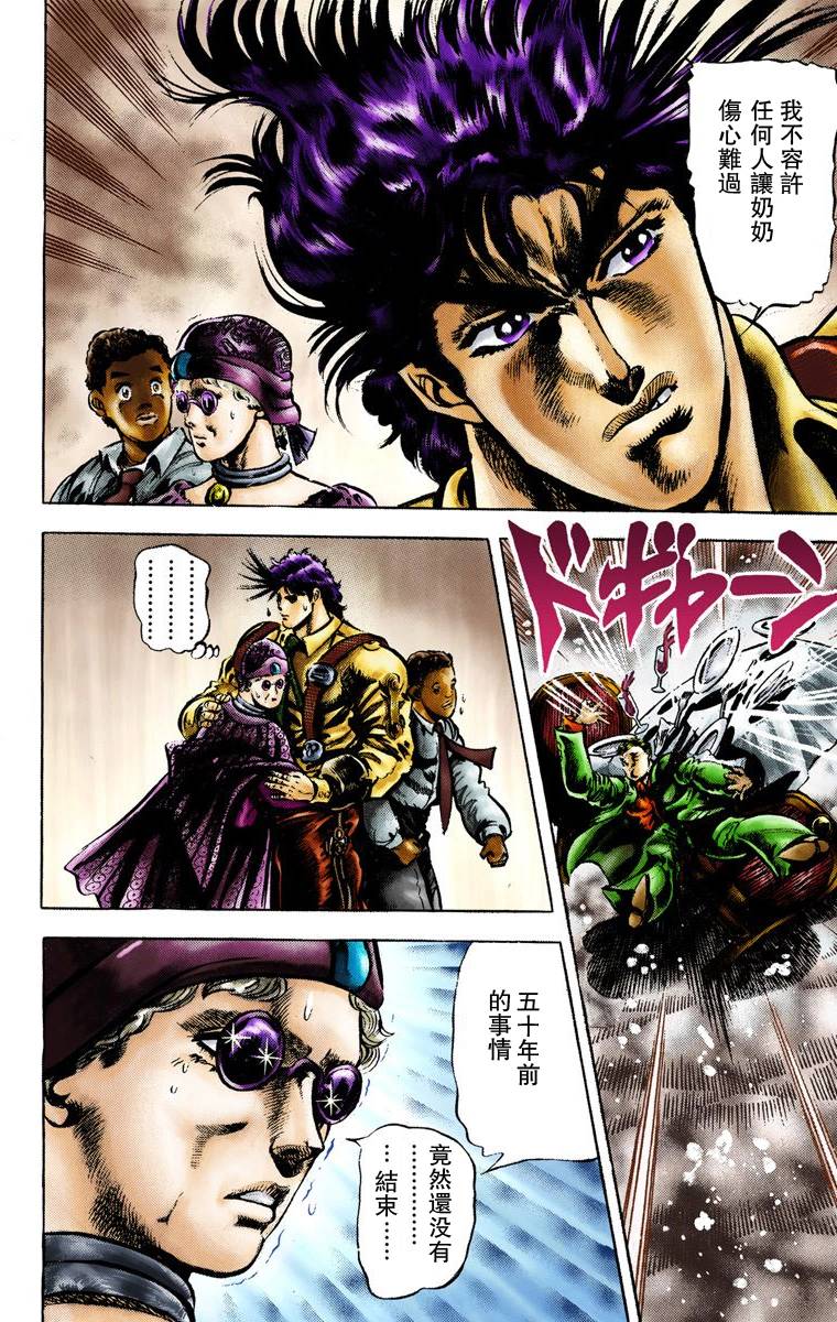 《JoJo奇妙冒险》漫画最新章节第2部01卷全彩免费下拉式在线观看章节第【63】张图片