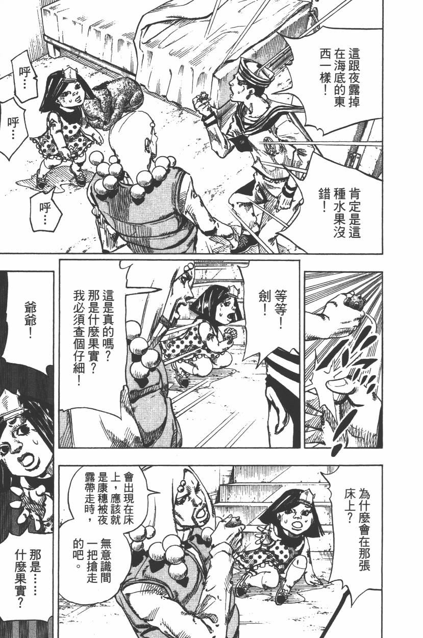 《JoJo奇妙冒险》漫画最新章节第112卷免费下拉式在线观看章节第【124】张图片