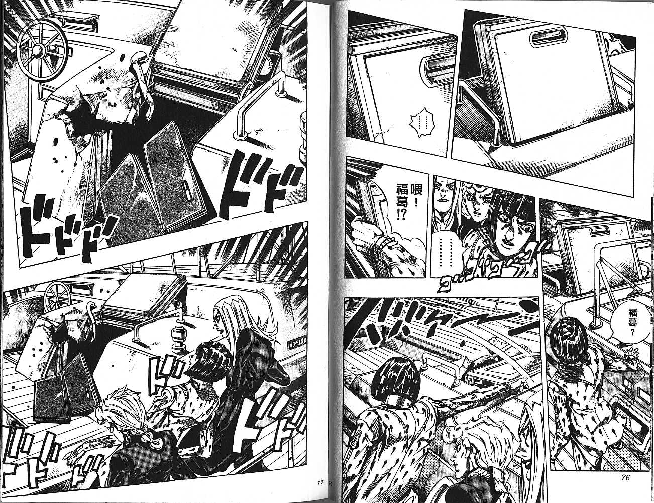 《JoJo奇妙冒险》漫画最新章节第49卷免费下拉式在线观看章节第【38】张图片