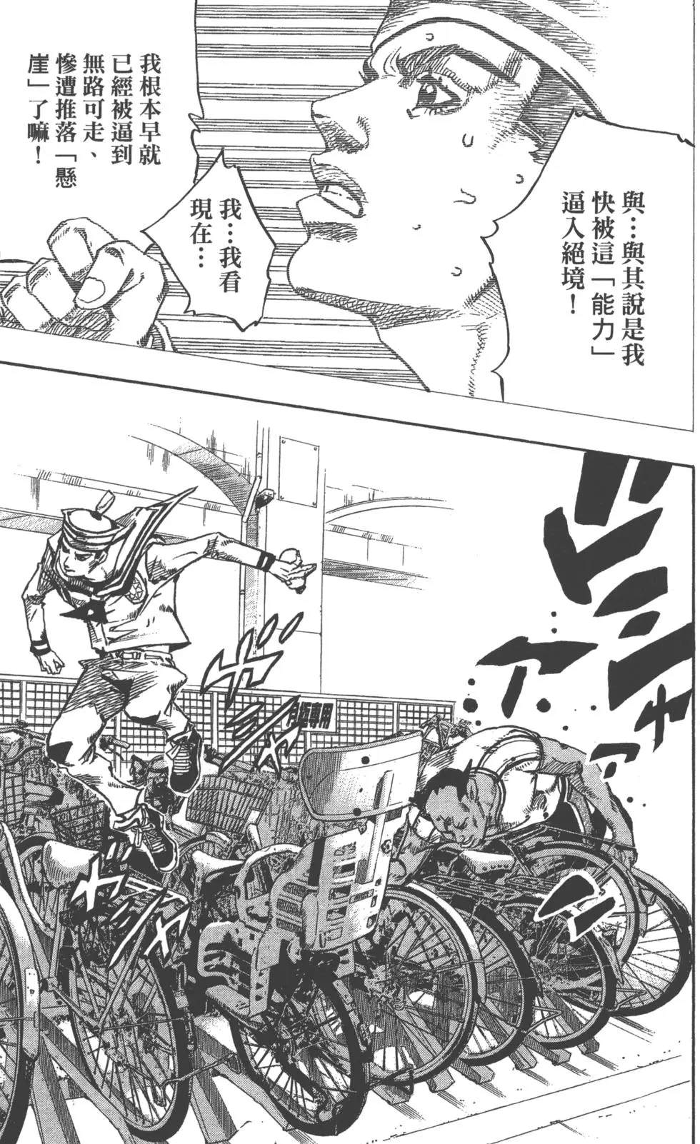 《JoJo奇妙冒险》漫画最新章节第119卷免费下拉式在线观看章节第【166】张图片