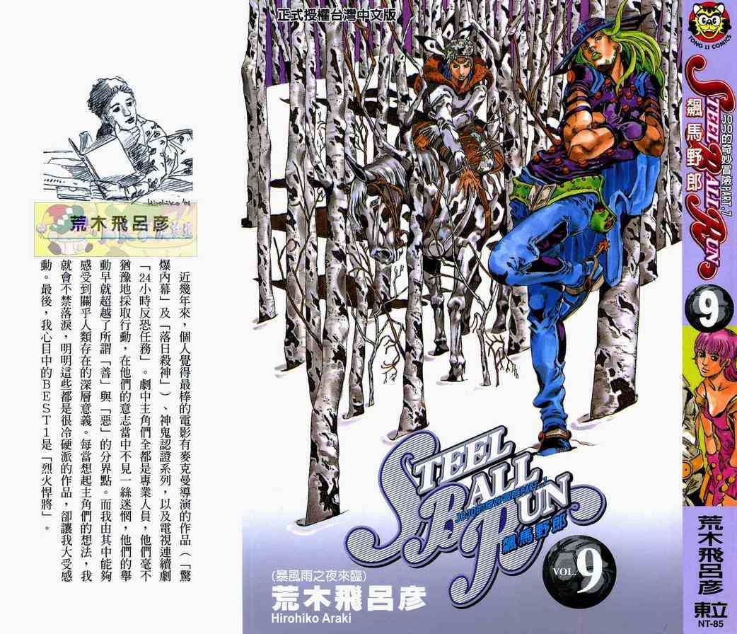 《JoJo奇妙冒险》漫画最新章节第89卷免费下拉式在线观看章节第【1】张图片