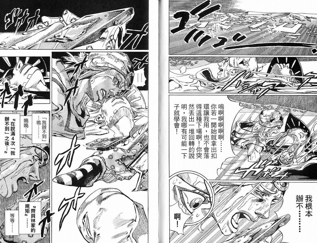 《JoJo奇妙冒险》漫画最新章节第91卷免费下拉式在线观看章节第【31】张图片