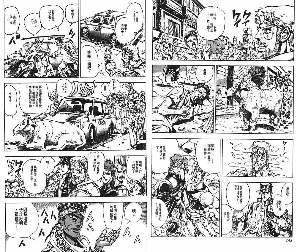 《JoJo奇妙冒险》漫画最新章节第15卷免费下拉式在线观看章节第【75】张图片