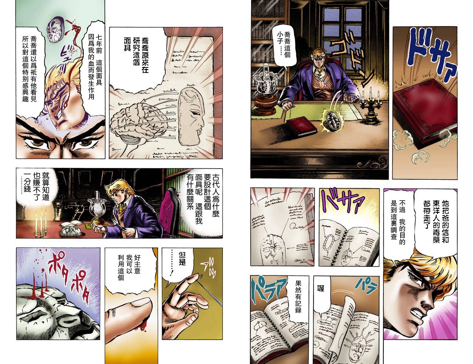 《JoJo奇妙冒险》漫画最新章节第1部01卷全彩免费下拉式在线观看章节第【87】张图片