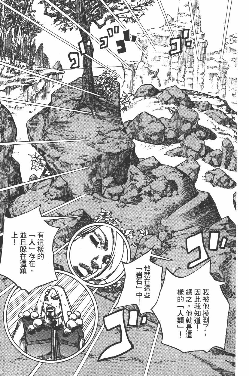 《JoJo奇妙冒险》漫画最新章节第112卷免费下拉式在线观看章节第【18】张图片