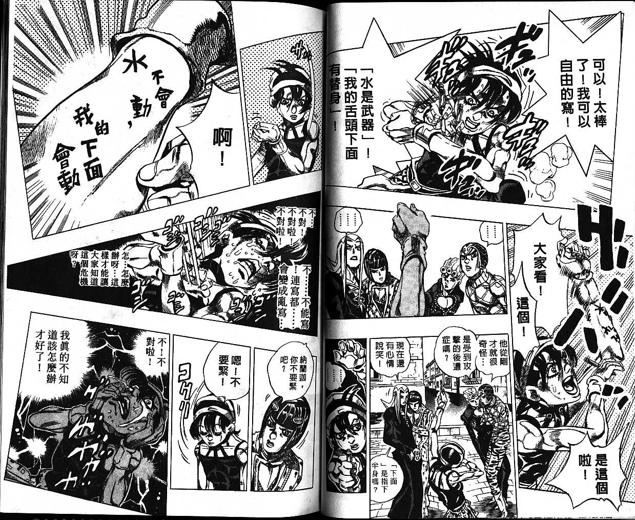 《JoJo奇妙冒险》漫画最新章节第56卷免费下拉式在线观看章节第【94】张图片