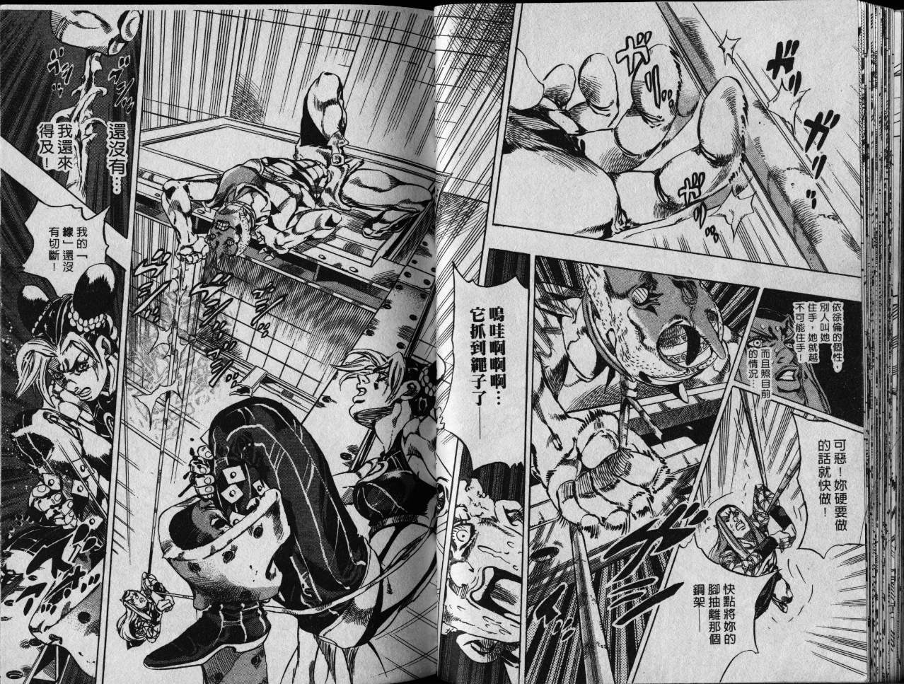 《JoJo奇妙冒险》漫画最新章节第79卷免费下拉式在线观看章节第【74】张图片