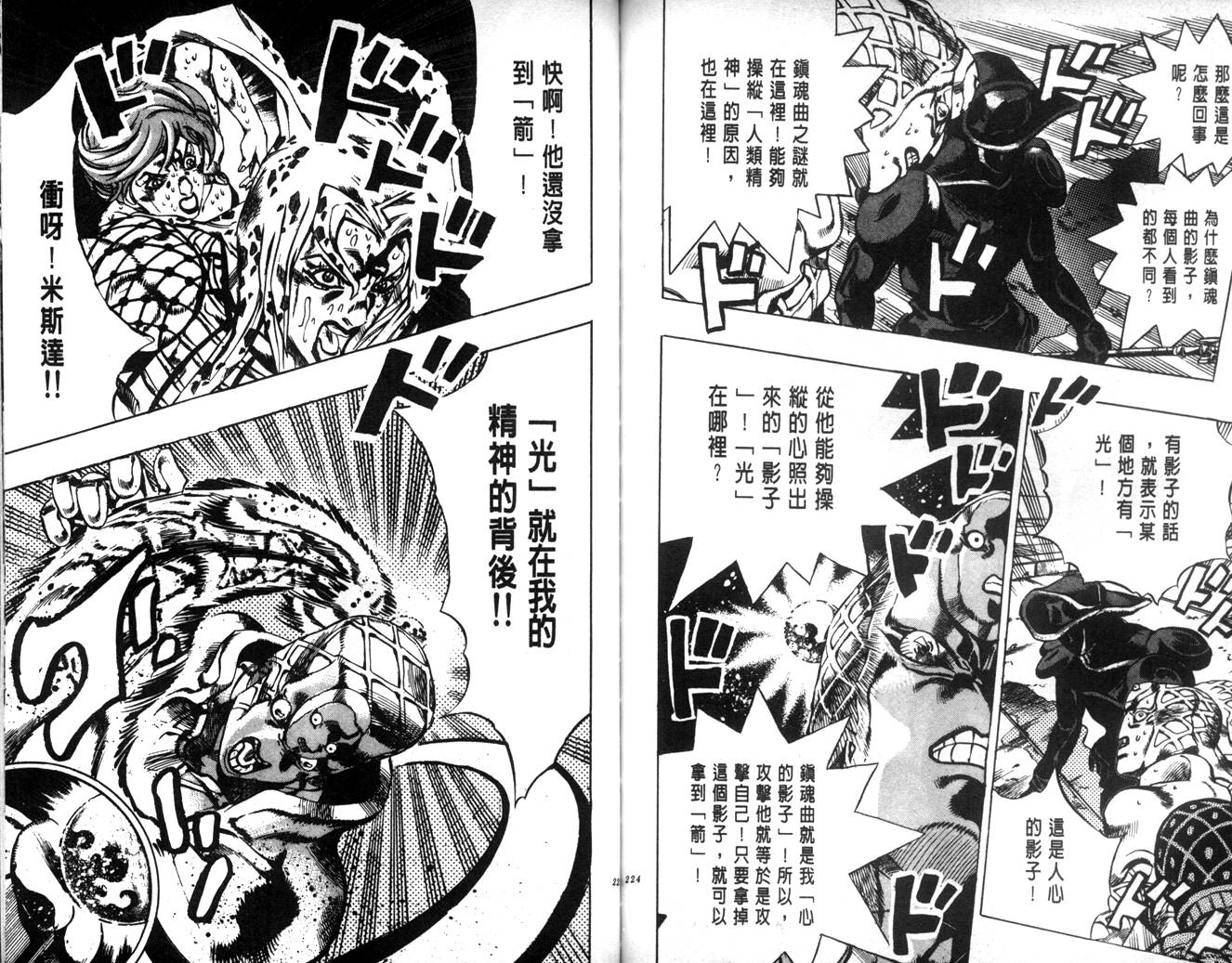 《JoJo奇妙冒险》漫画最新章节第62卷免费下拉式在线观看章节第【112】张图片