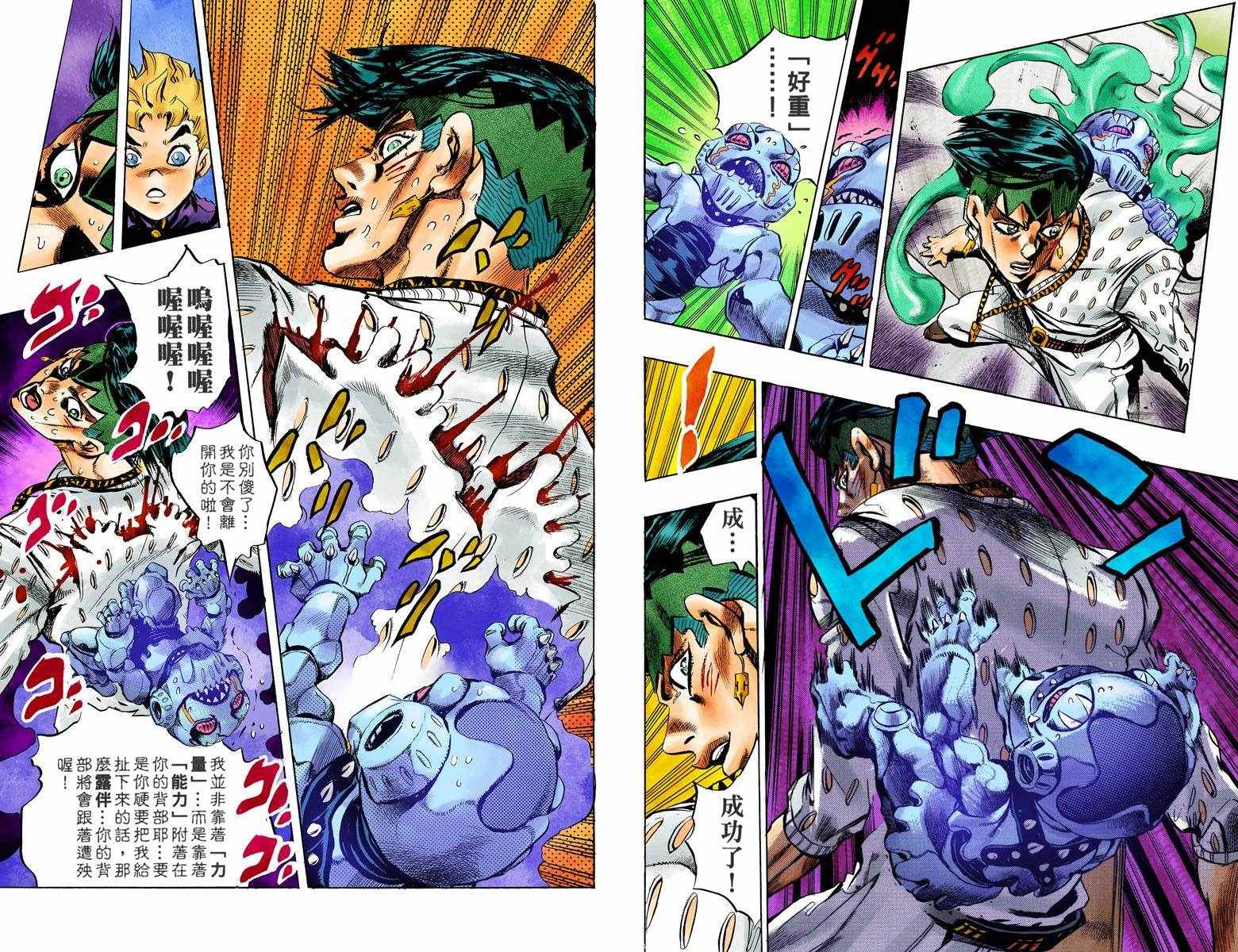 《JoJo奇妙冒险》漫画最新章节第4不16卷全彩免费下拉式在线观看章节第【91】张图片