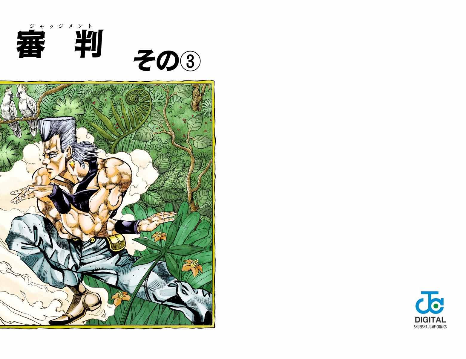 《JoJo奇妙冒险》漫画最新章节第3部07卷全彩免费下拉式在线观看章节第【42】张图片