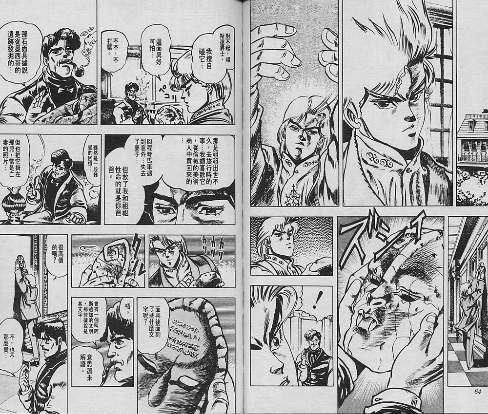 《JoJo奇妙冒险》漫画最新章节第1卷免费下拉式在线观看章节第【33】张图片