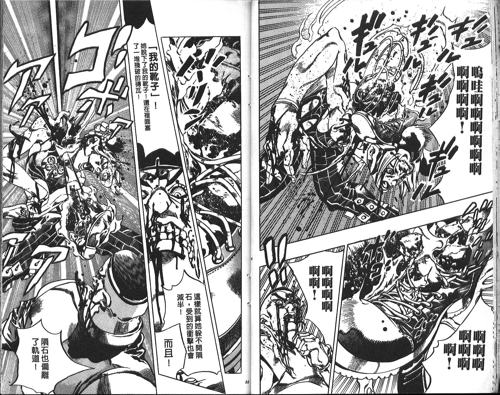 《JoJo奇妙冒险》漫画最新章节第71卷免费下拉式在线观看章节第【28】张图片