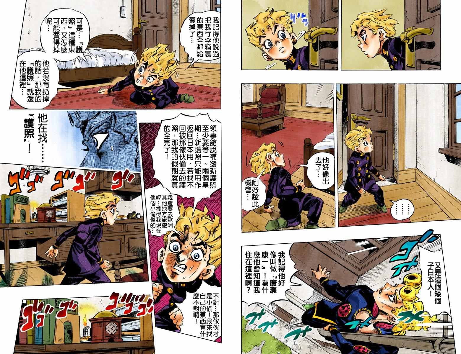 《JoJo奇妙冒险》漫画最新章节第5部02卷全彩免费下拉式在线观看章节第【46】张图片