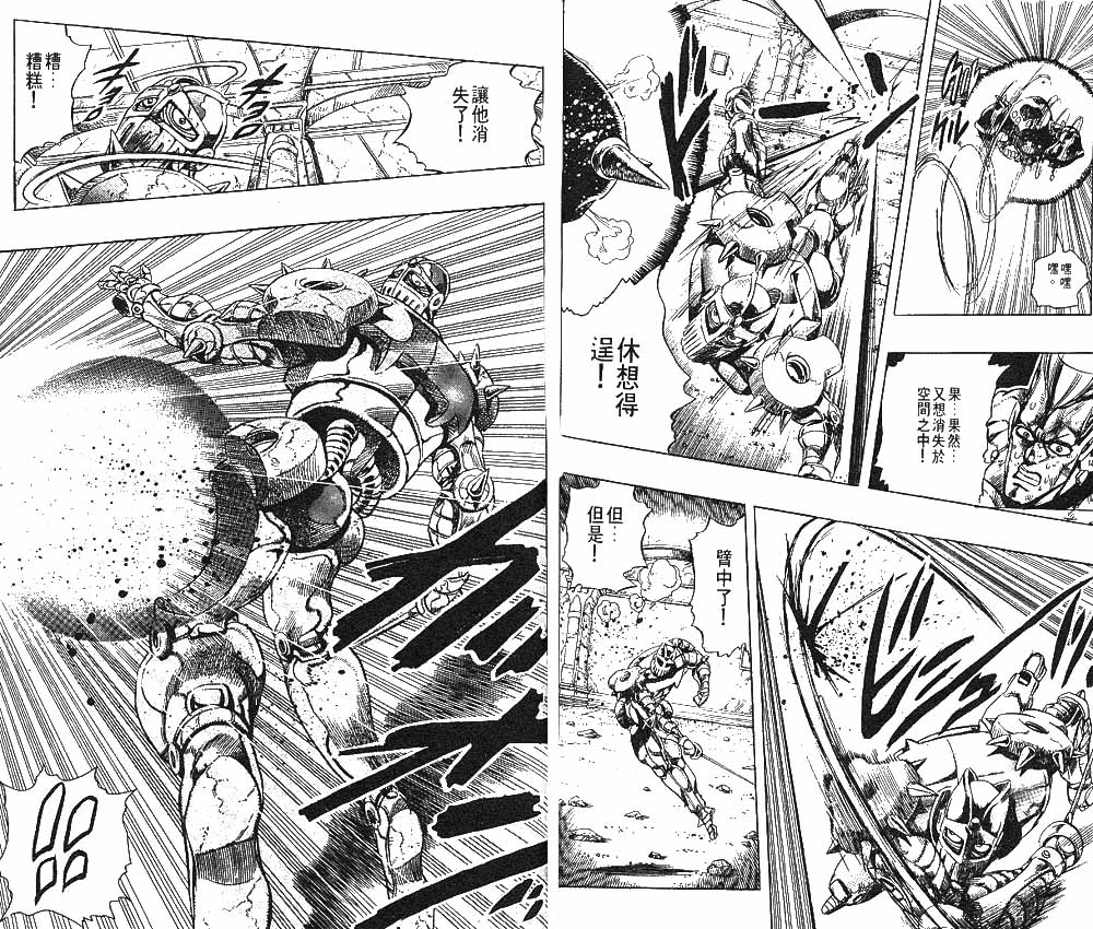 《JoJo奇妙冒险》漫画最新章节第26卷免费下拉式在线观看章节第【58】张图片